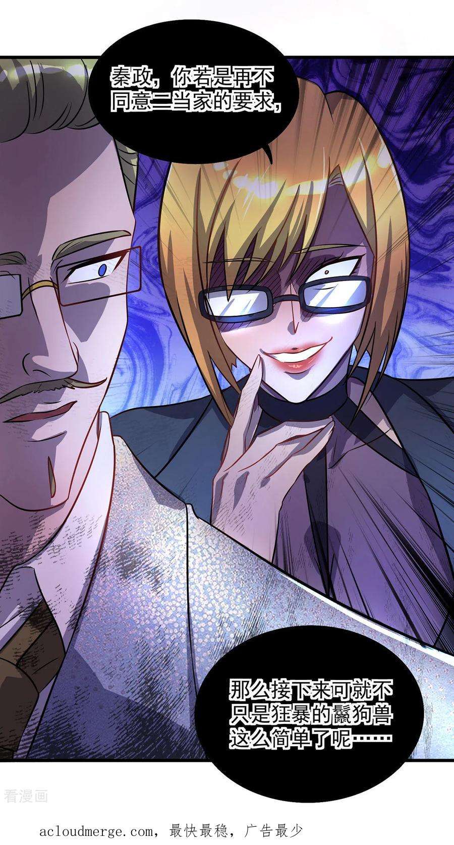 我杀怪就变强20话 不给面子