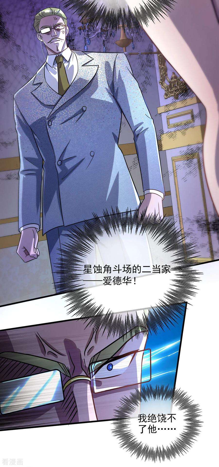 我杀怪就变强20话 不给面子