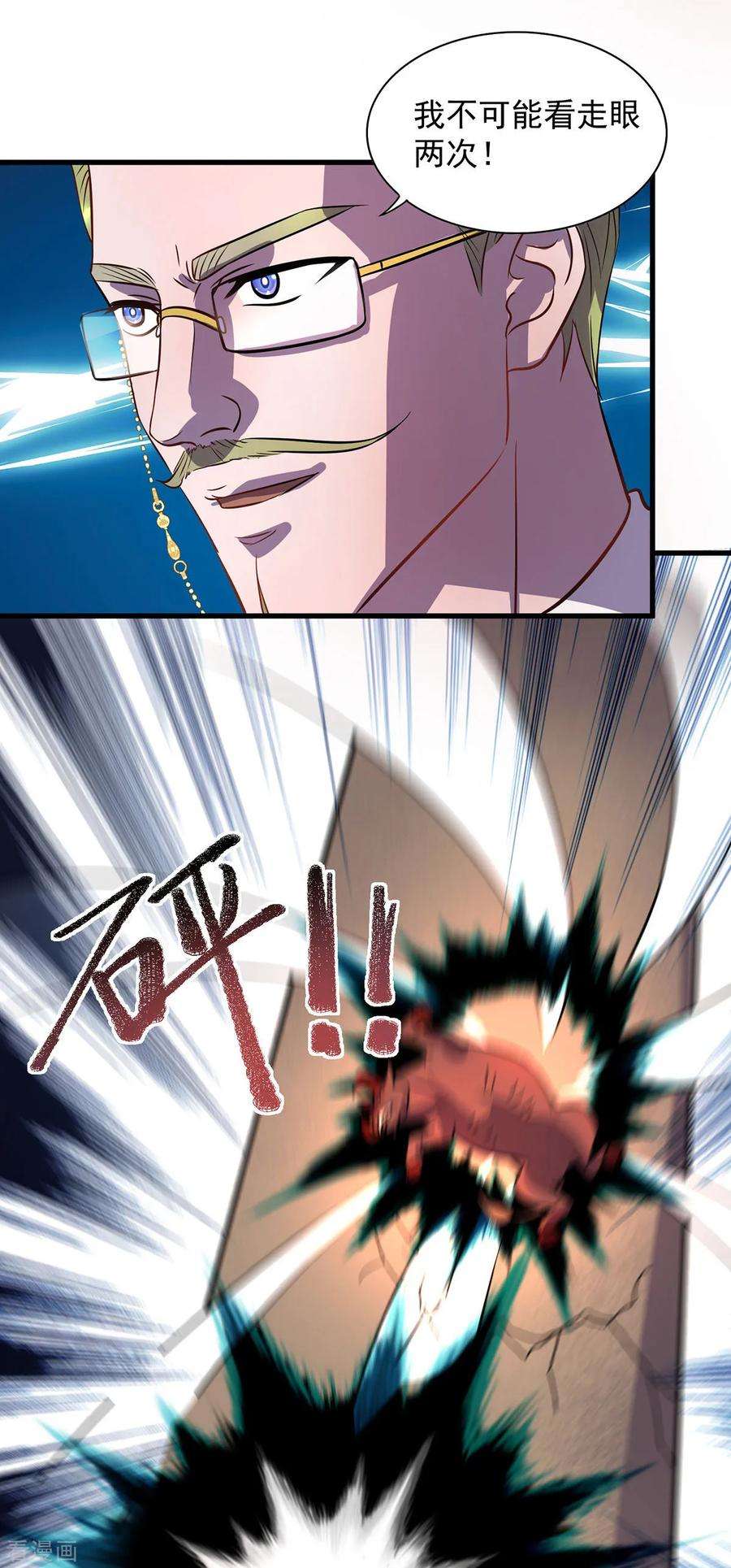 我杀怪就变强20话 不给面子