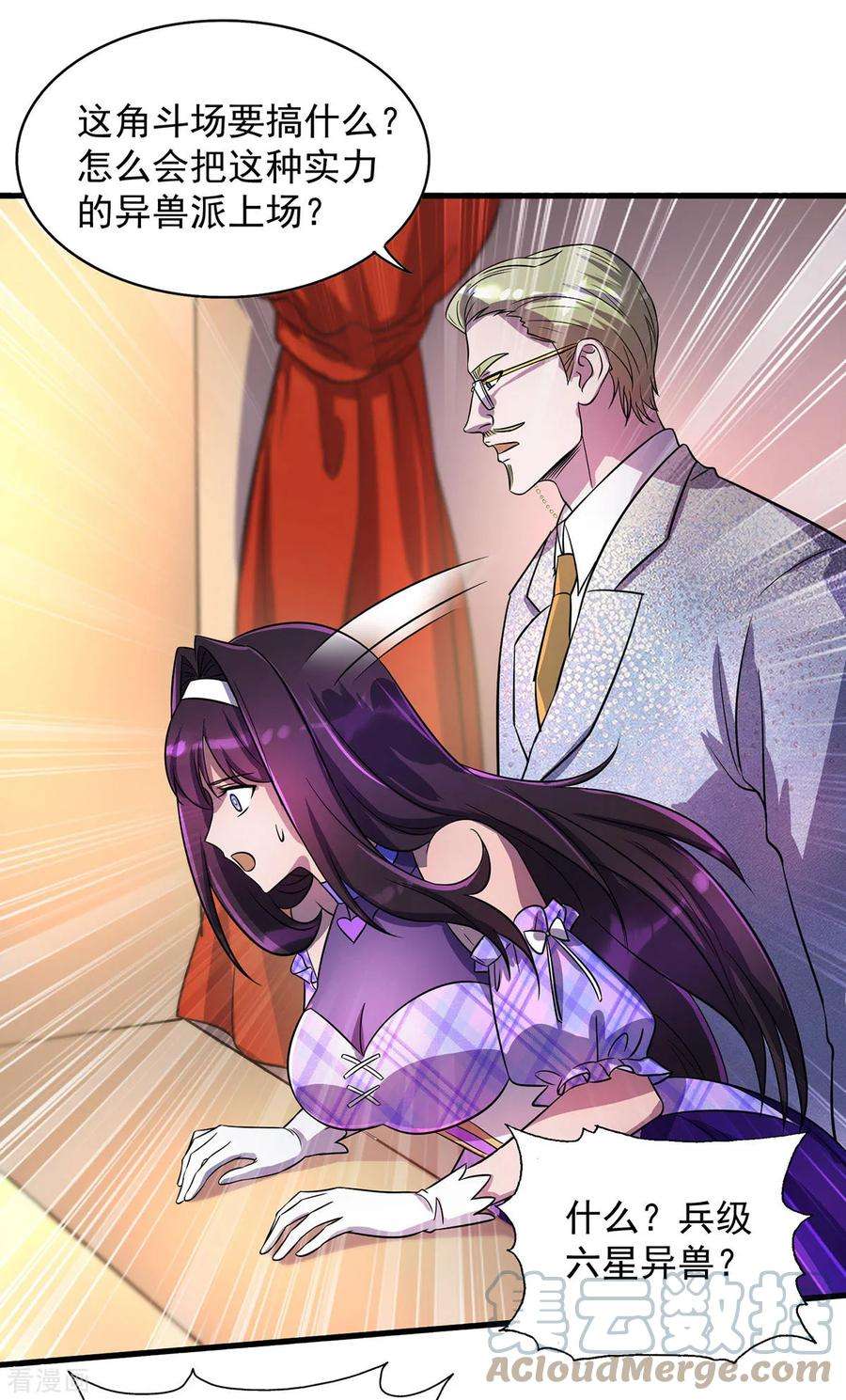 我杀怪就变强20话 不给面子