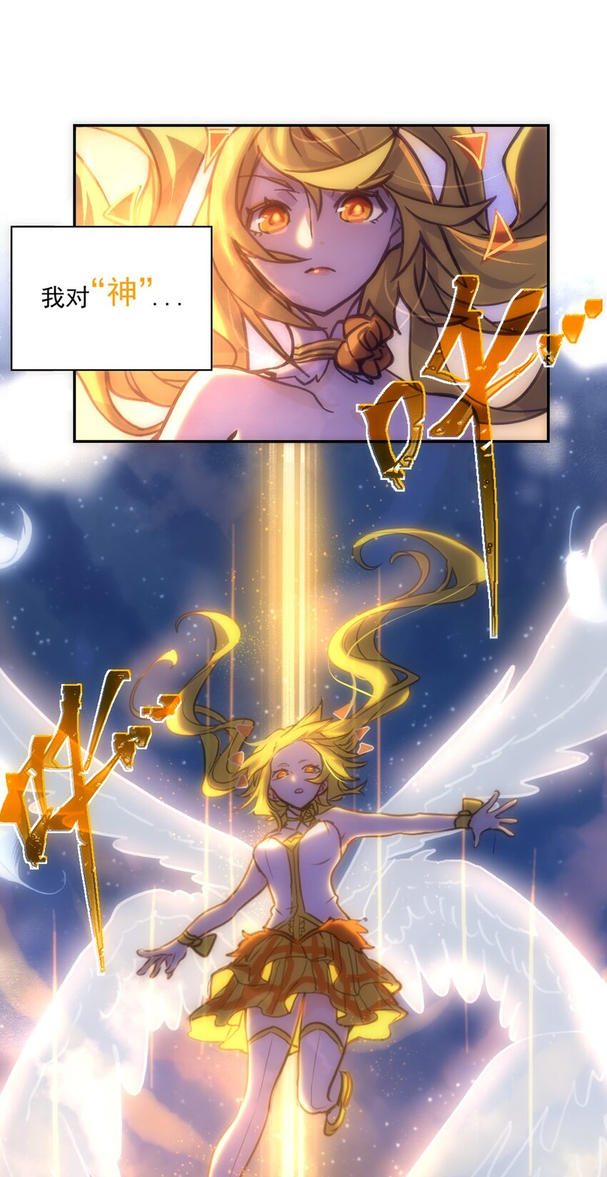 非神所愿01 天降女神