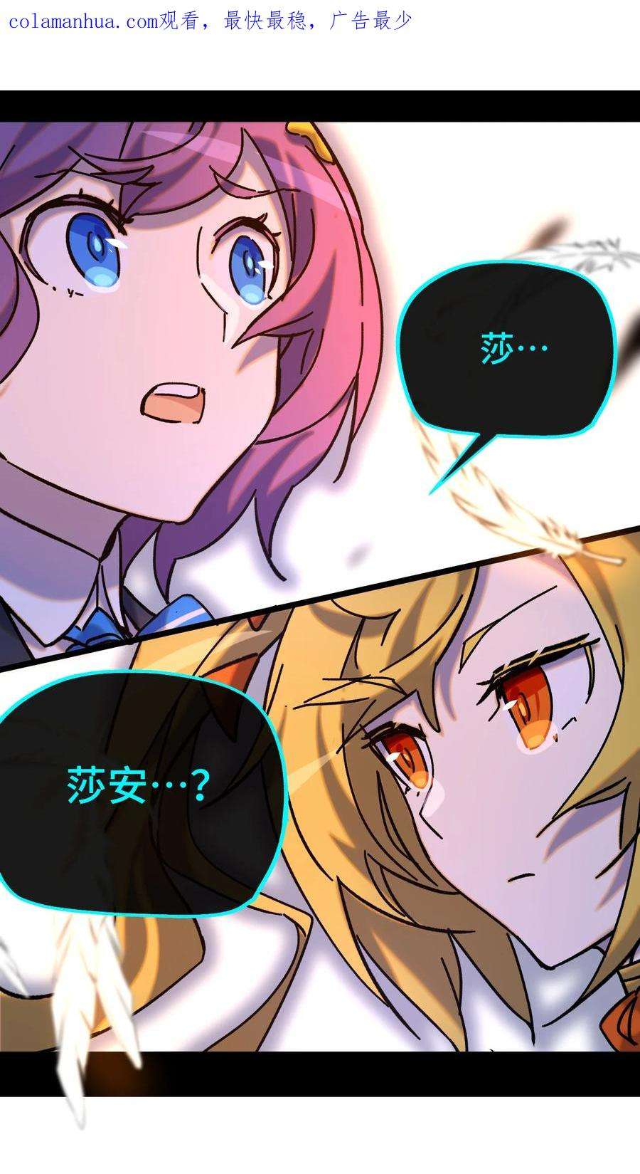 非神所愿012 陌生的莎安？