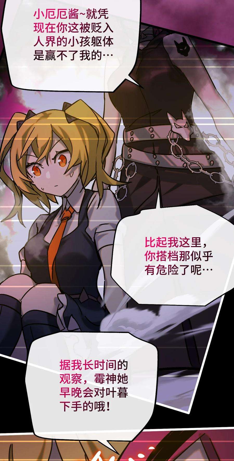 非神所愿012 陌生的莎安？