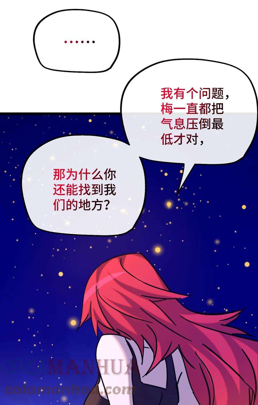 非神所愿012 陌生的莎安？