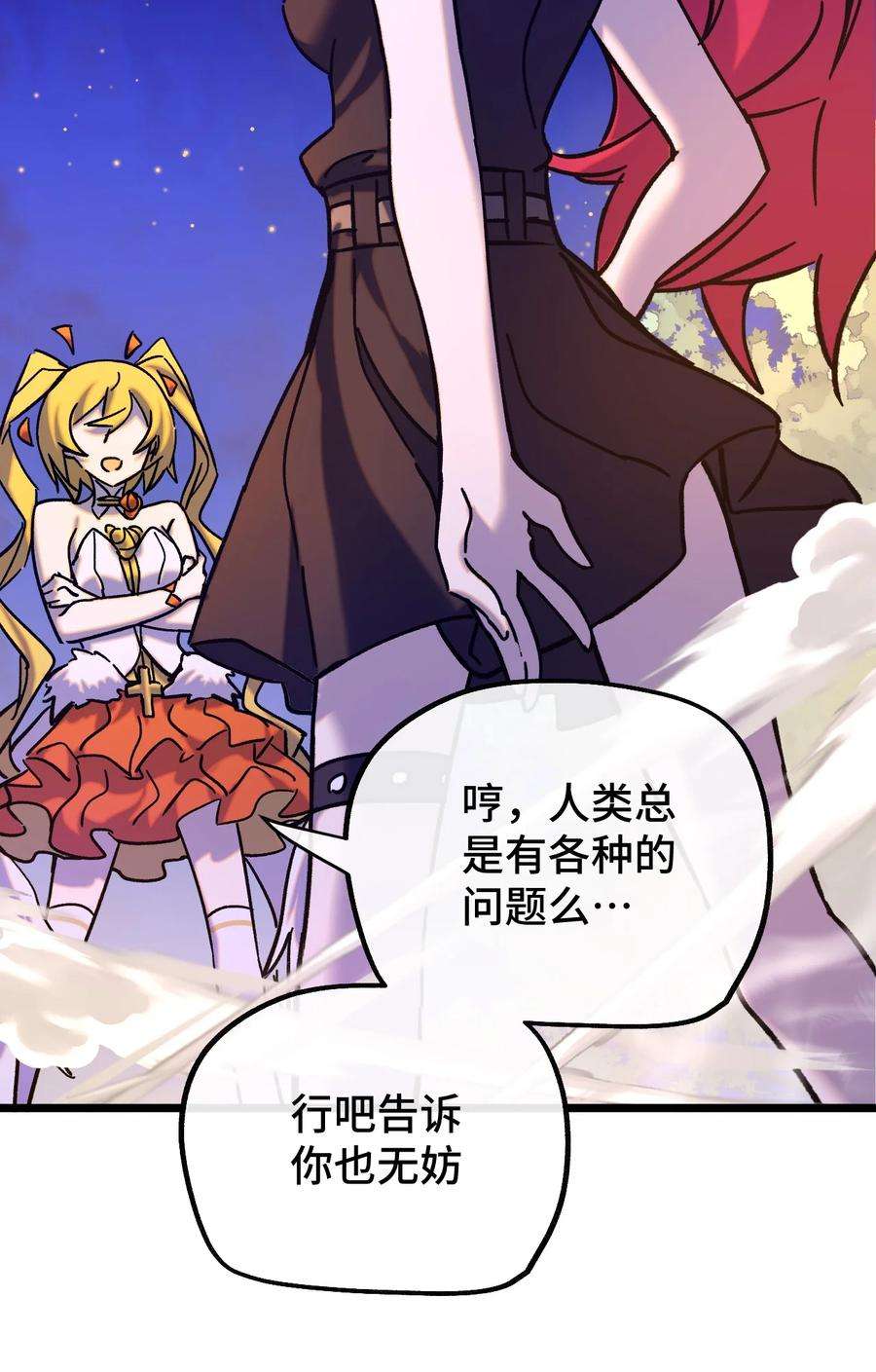 非神所愿012 陌生的莎安？