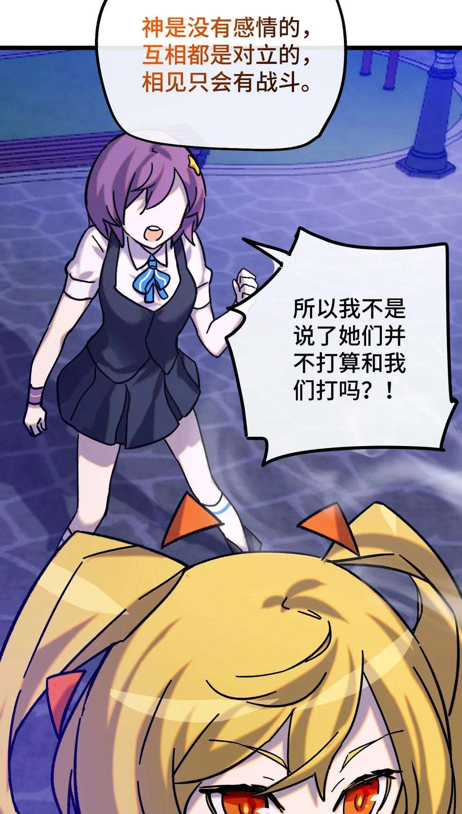 非神所愿012 陌生的莎安？