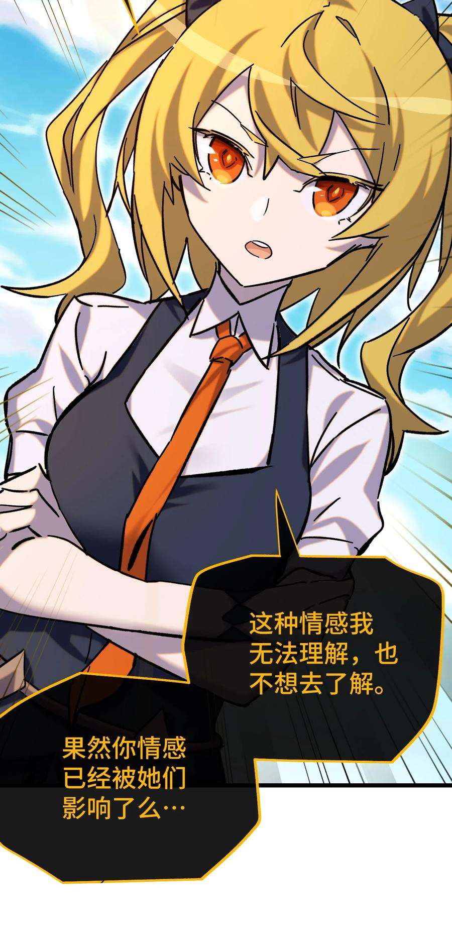 非神所愿016 叶暮的抉择