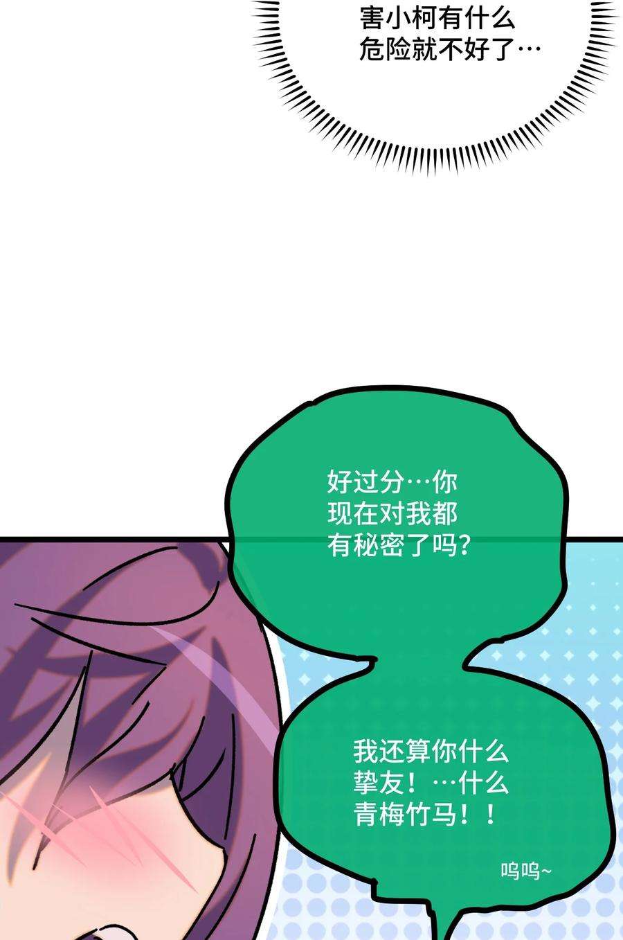 非神所愿016 叶暮的抉择