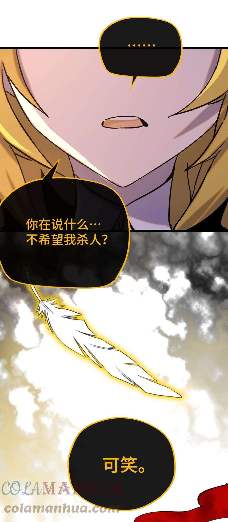 非神所愿016 叶暮的抉择