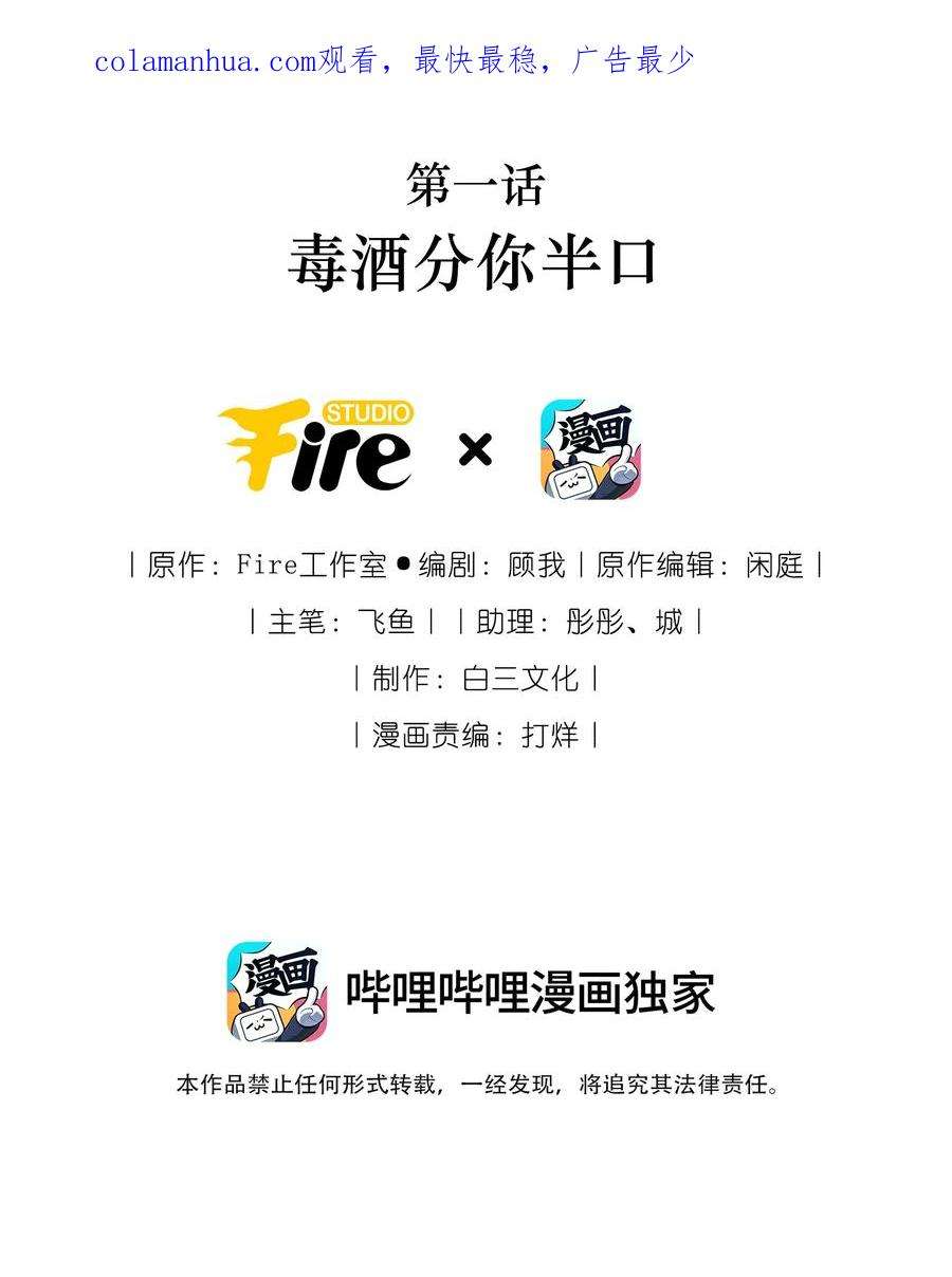 贵妃今天也要以身饲敌001 毒酒分你半口