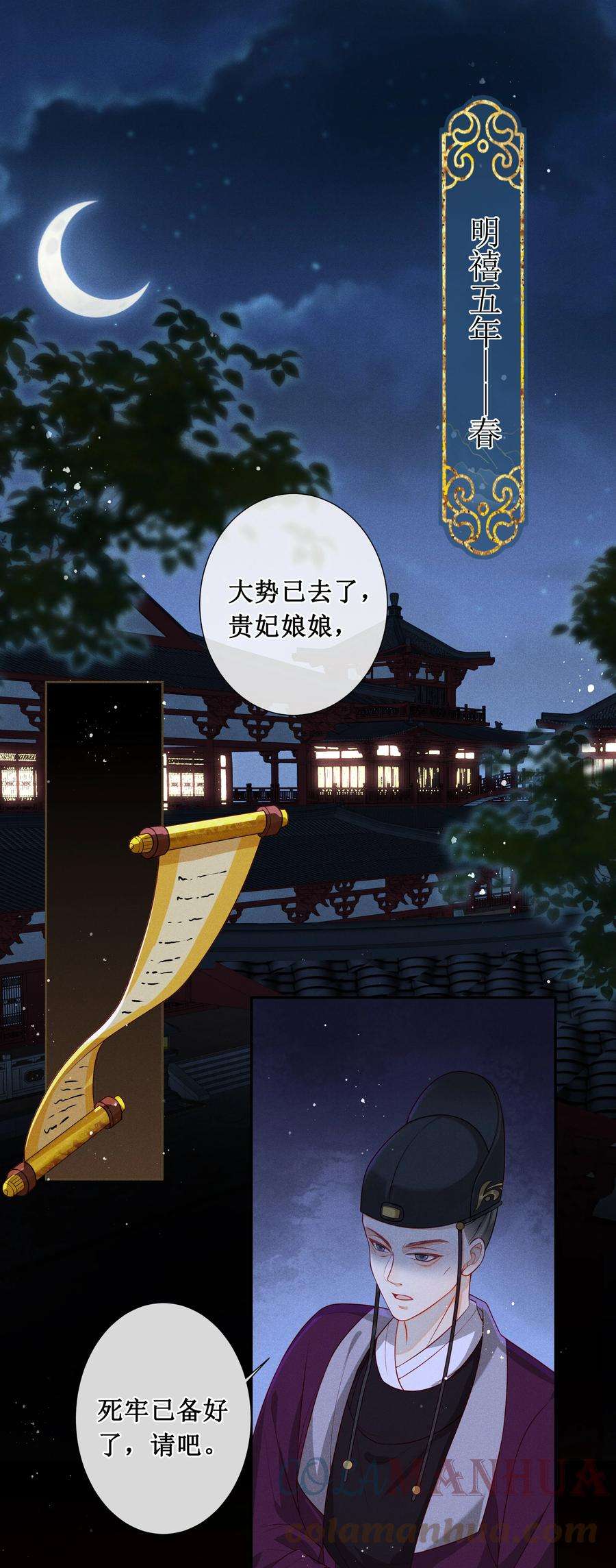 贵妃今天也要以身饲敌001 毒酒分你半口