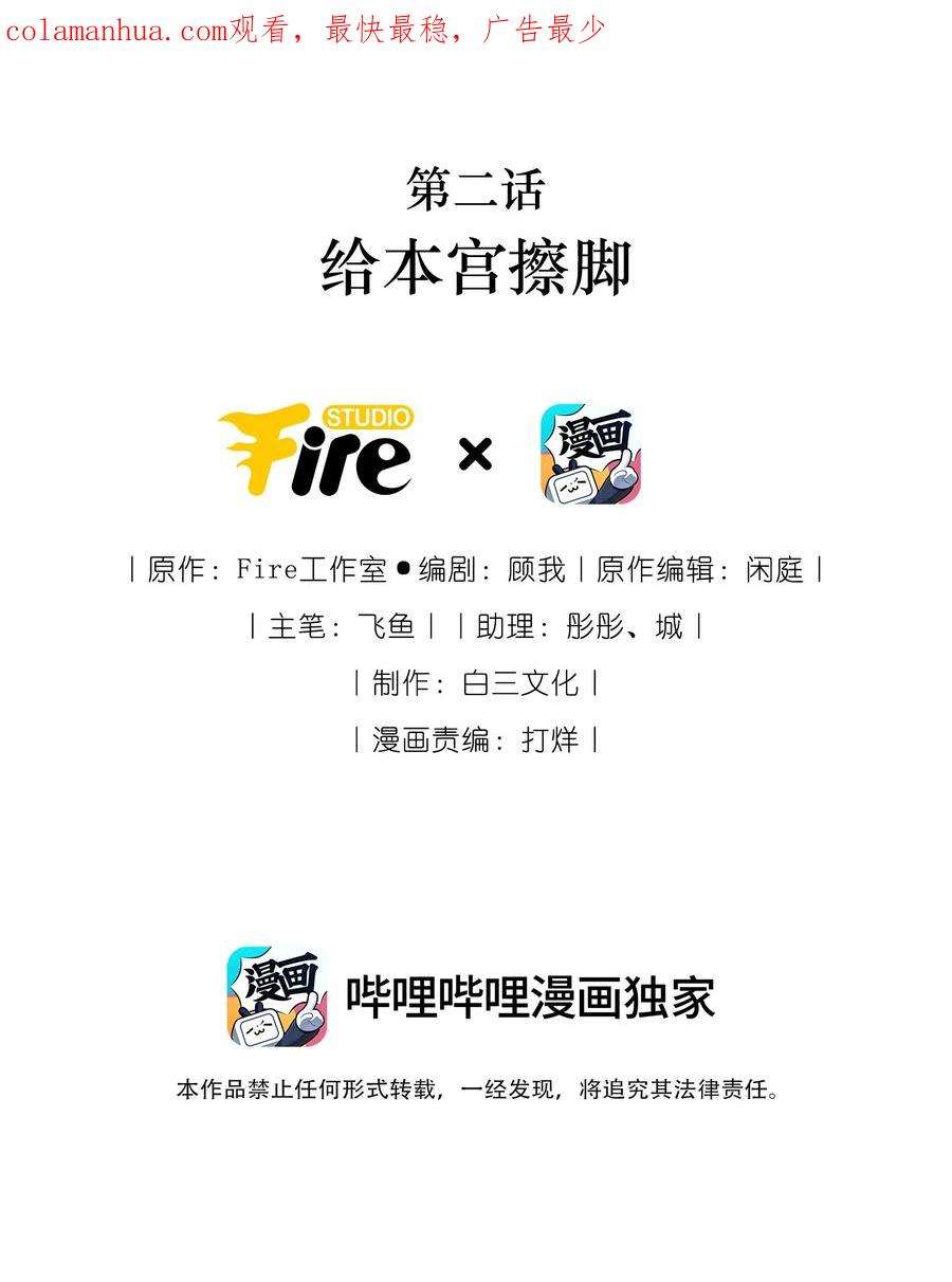 贵妃今天也要以身饲敌002 给本宫擦脚