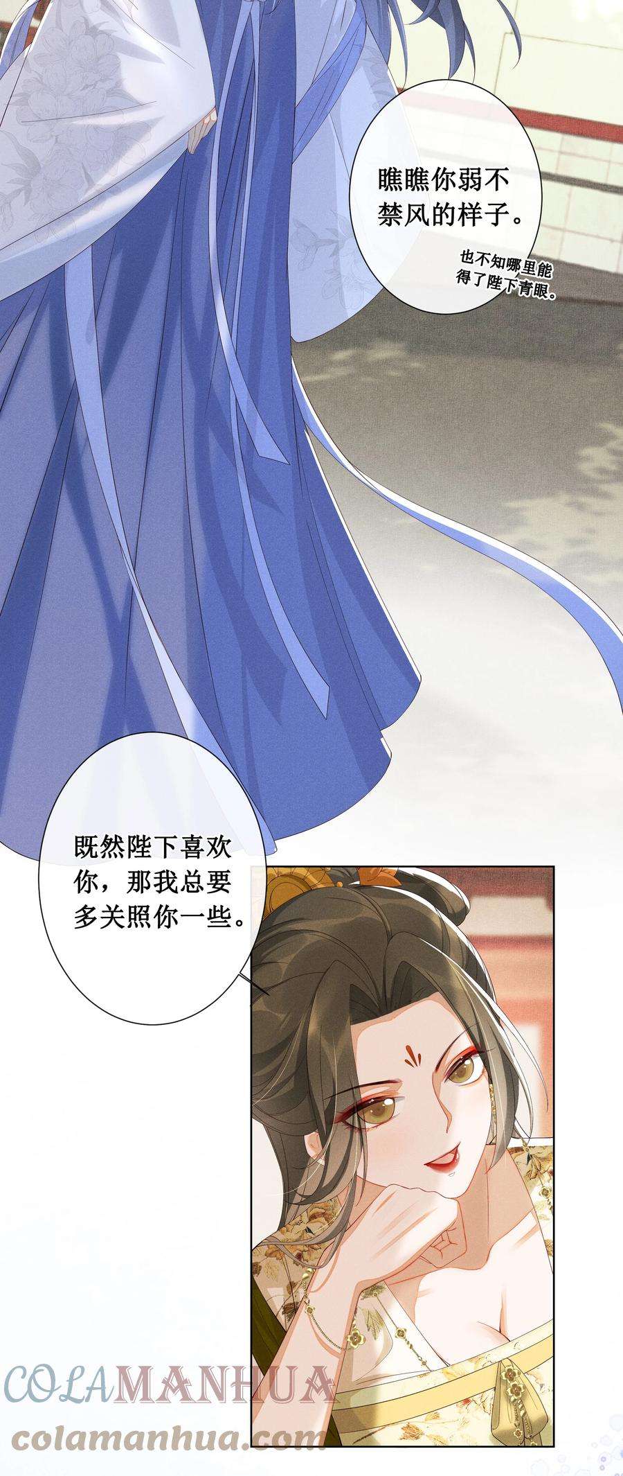 贵妃今天也要以身饲敌002 给本宫擦脚
