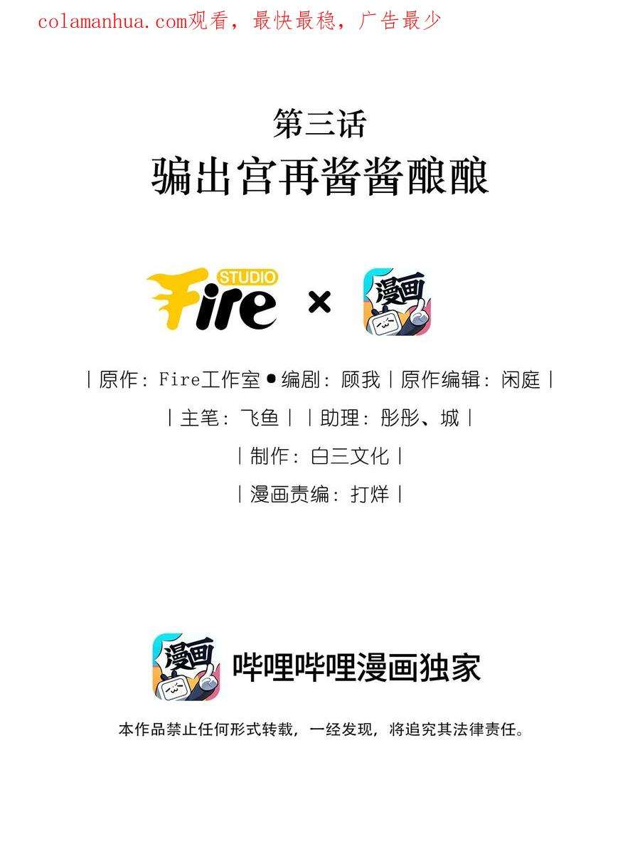 贵妃今天也要以身饲敌003 骗出宫再酱酱酿酿