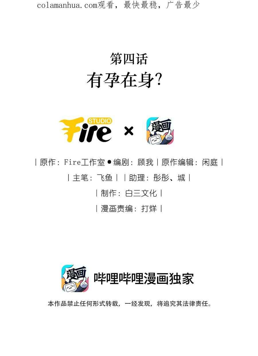 贵妃今天也要以身饲敌004 有孕在身？