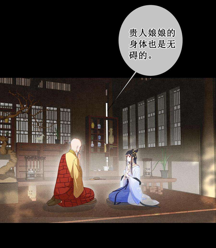 贵妃今天也要以身饲敌004 有孕在身？