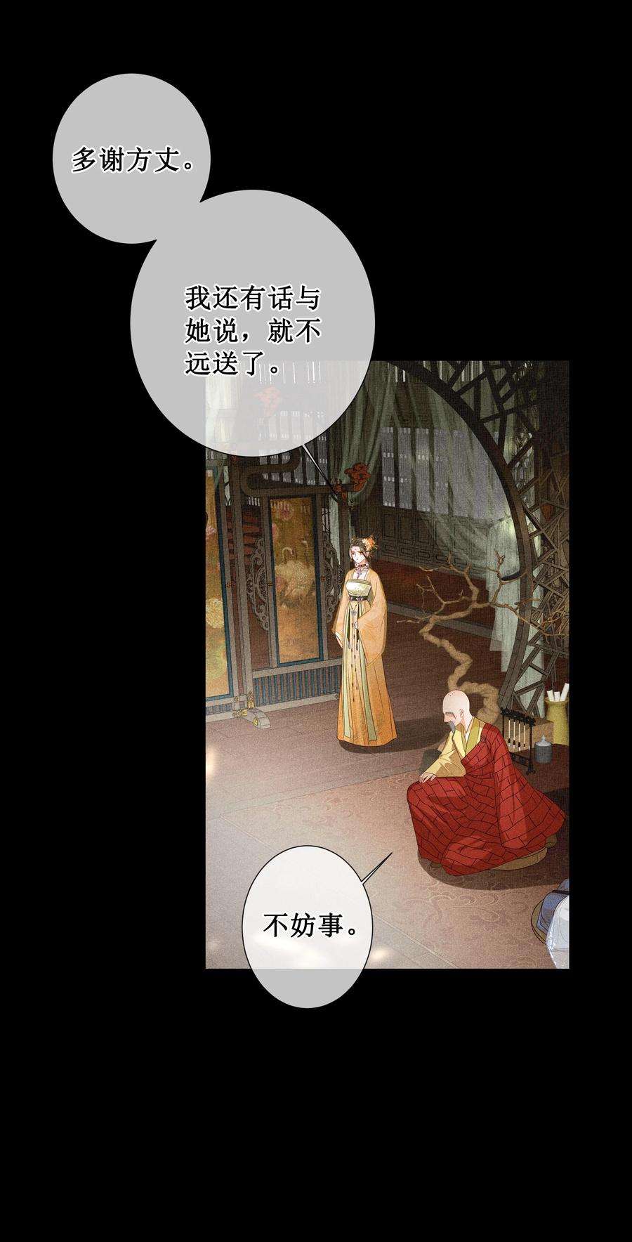 贵妃今天也要以身饲敌004 有孕在身？