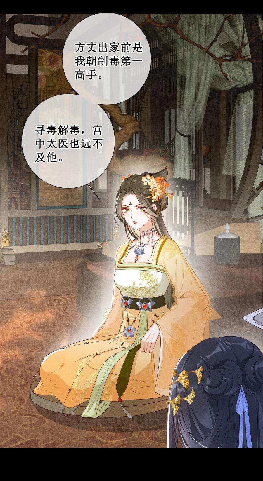 贵妃今天也要以身饲敌004 有孕在身？