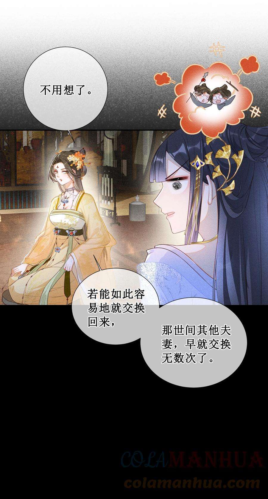 贵妃今天也要以身饲敌004 有孕在身？