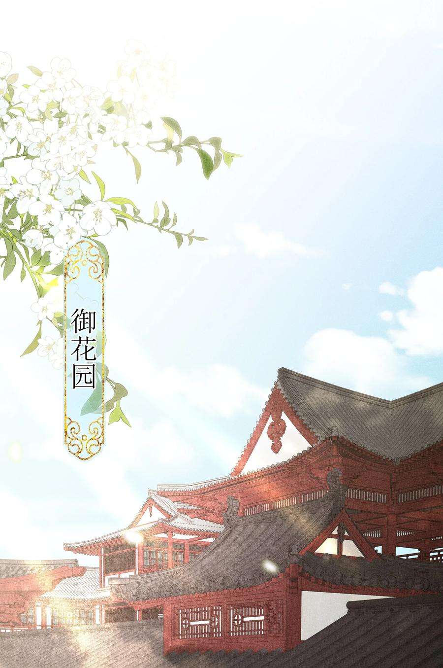贵妃今天也要以身饲敌004 有孕在身？