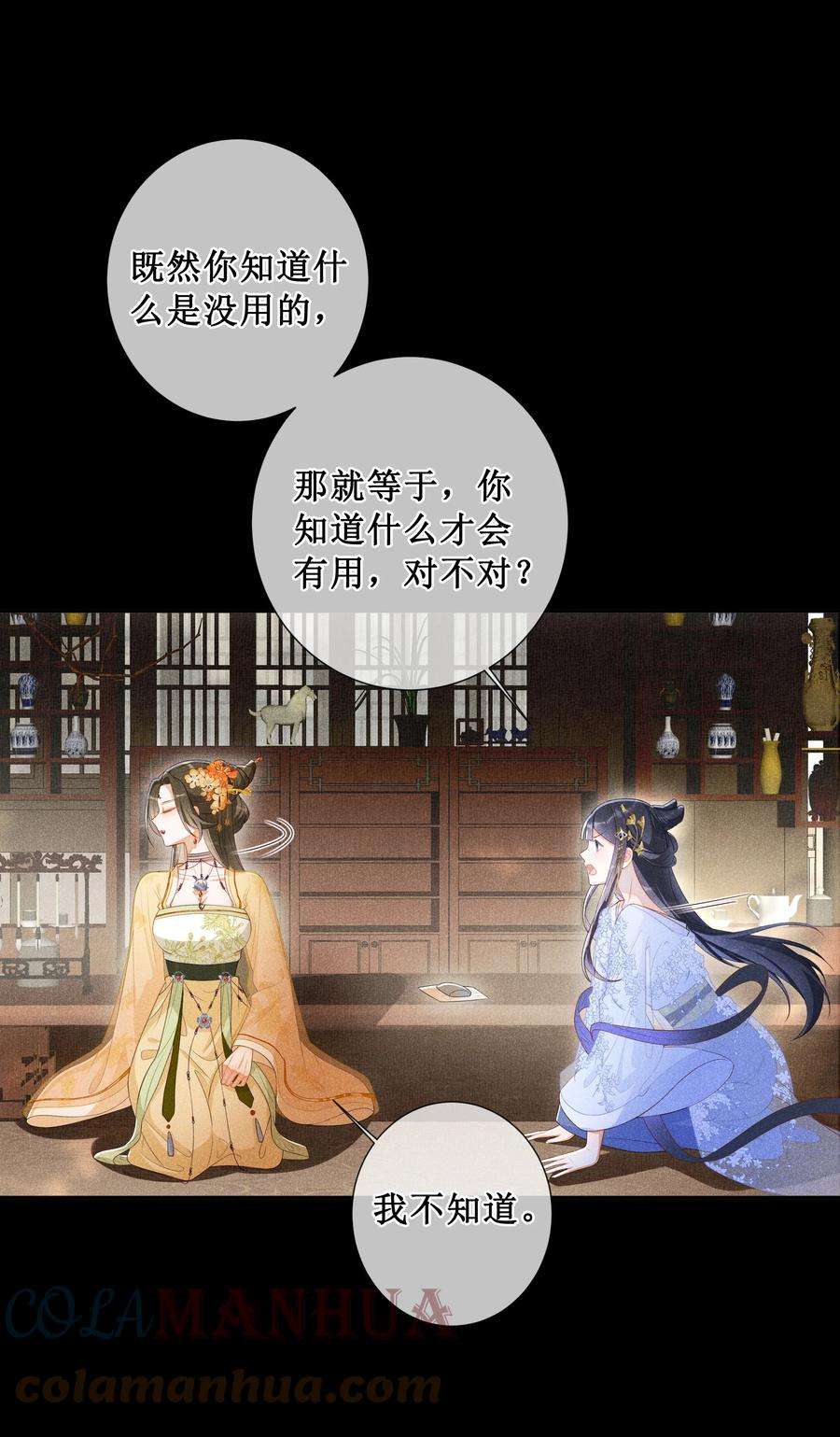 贵妃今天也要以身饲敌004 有孕在身？