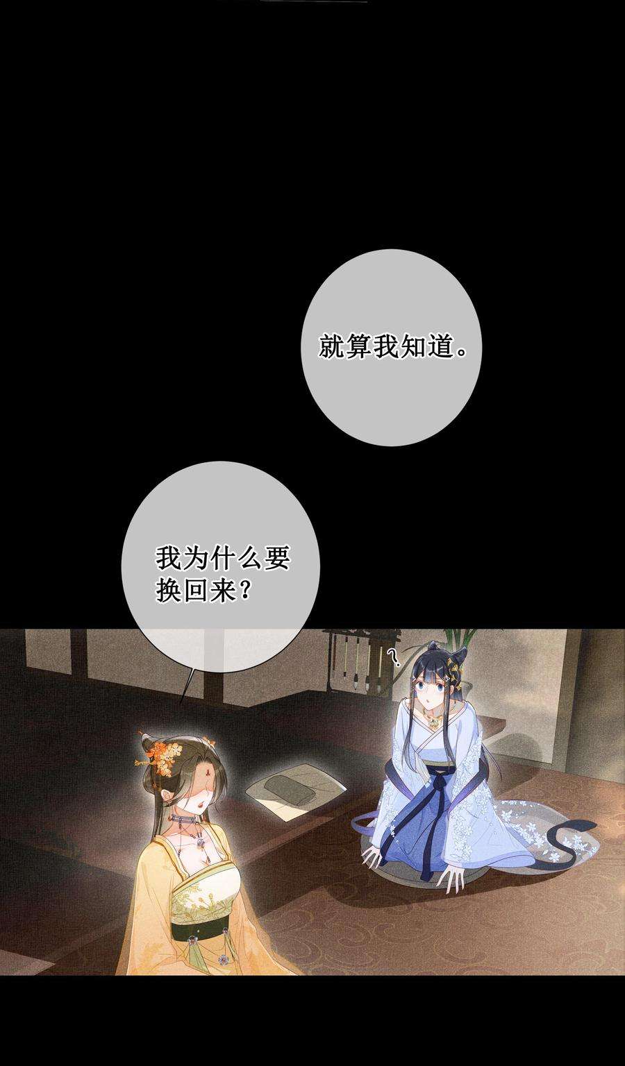 贵妃今天也要以身饲敌004 有孕在身？