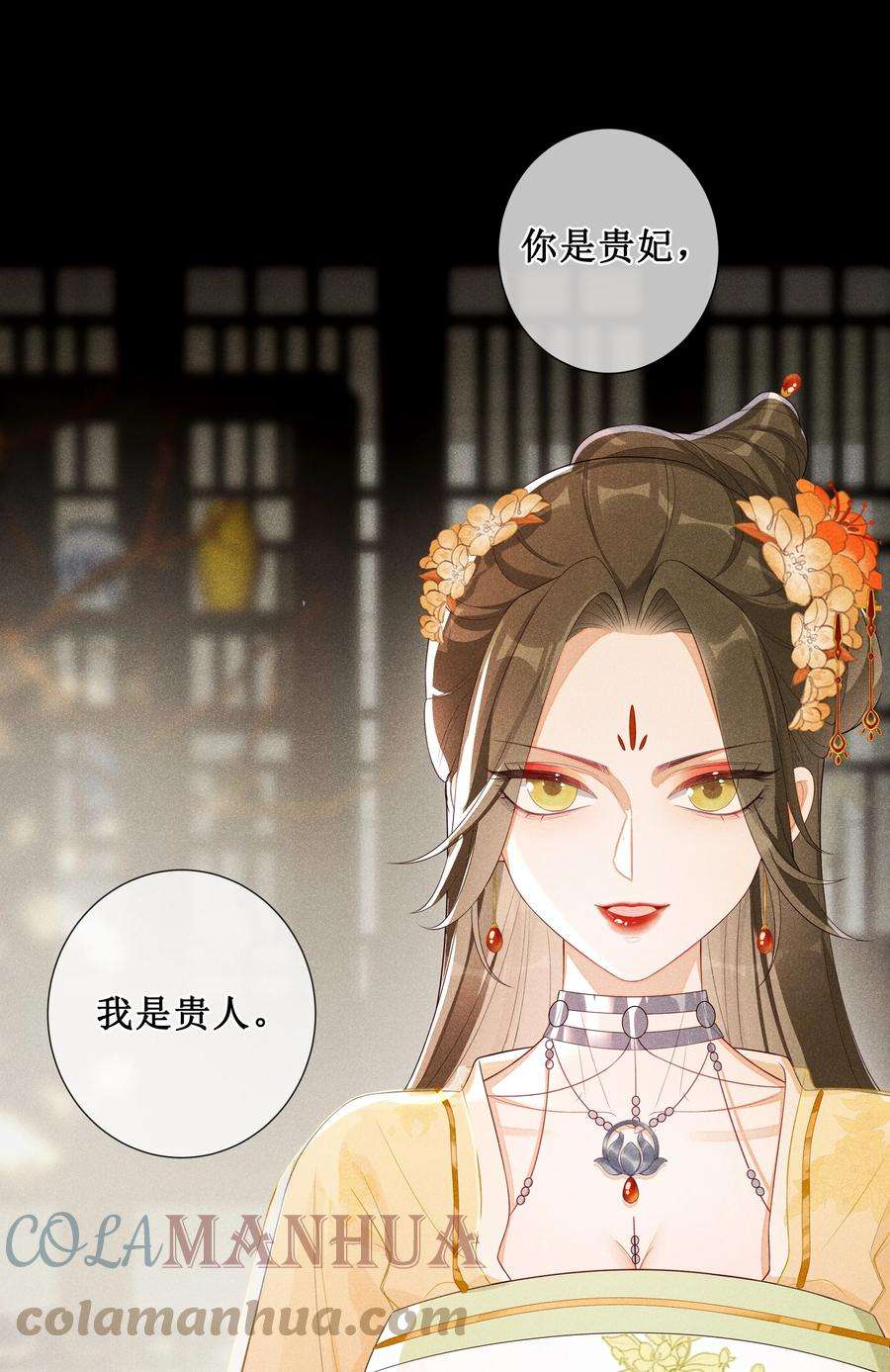 贵妃今天也要以身饲敌004 有孕在身？