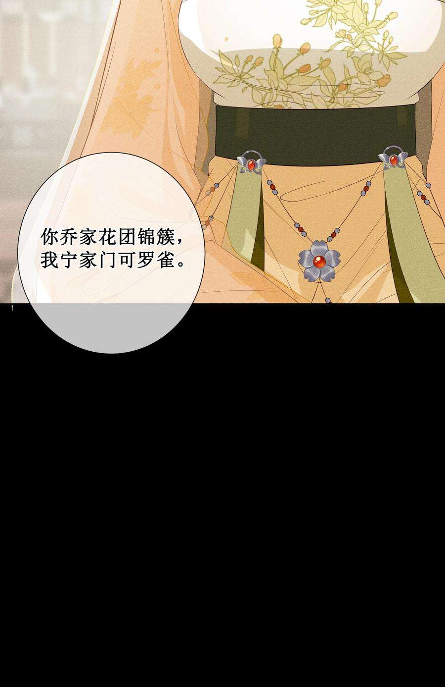 贵妃今天也要以身饲敌004 有孕在身？