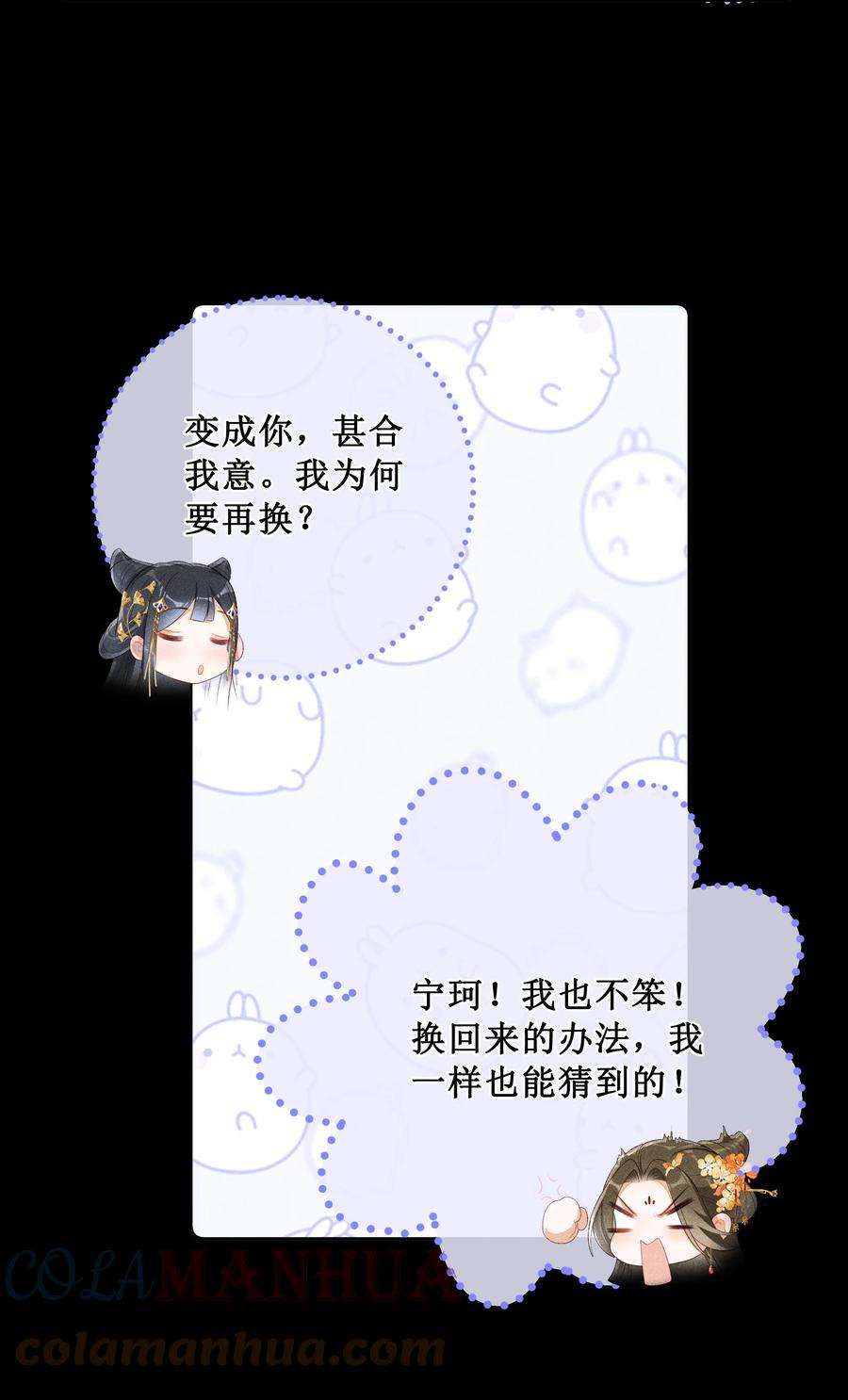 贵妃今天也要以身饲敌004 有孕在身？