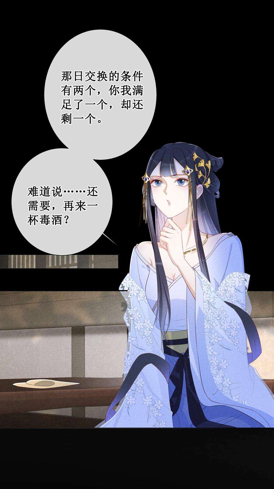 贵妃今天也要以身饲敌004 有孕在身？