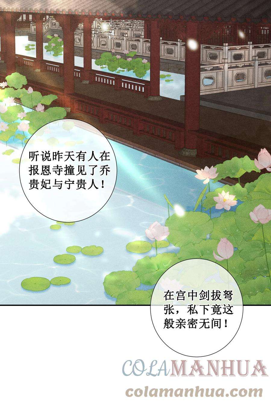 贵妃今天也要以身饲敌004 有孕在身？