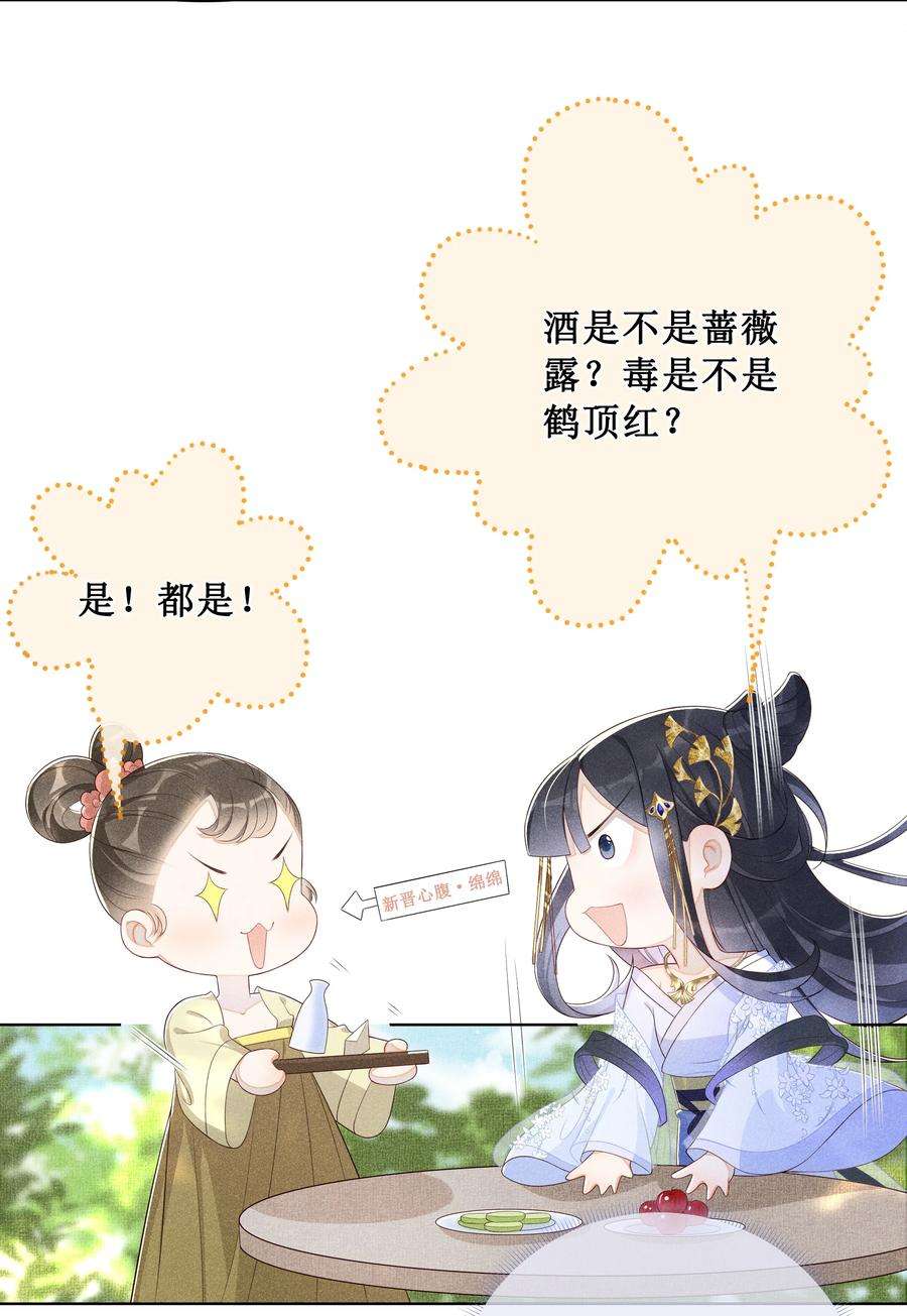 贵妃今天也要以身饲敌004 有孕在身？