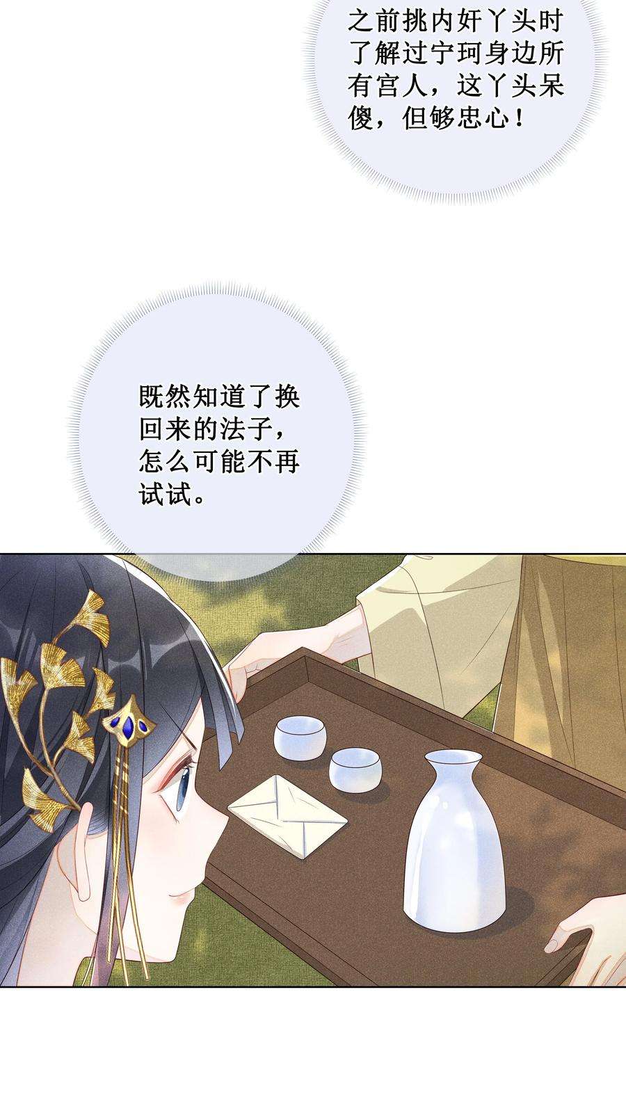 贵妃今天也要以身饲敌004 有孕在身？