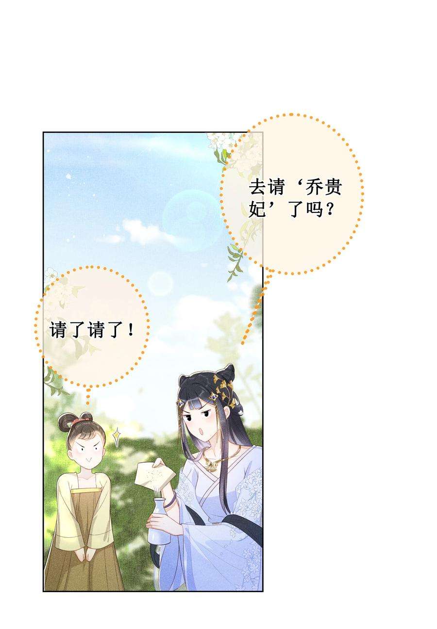 贵妃今天也要以身饲敌004 有孕在身？