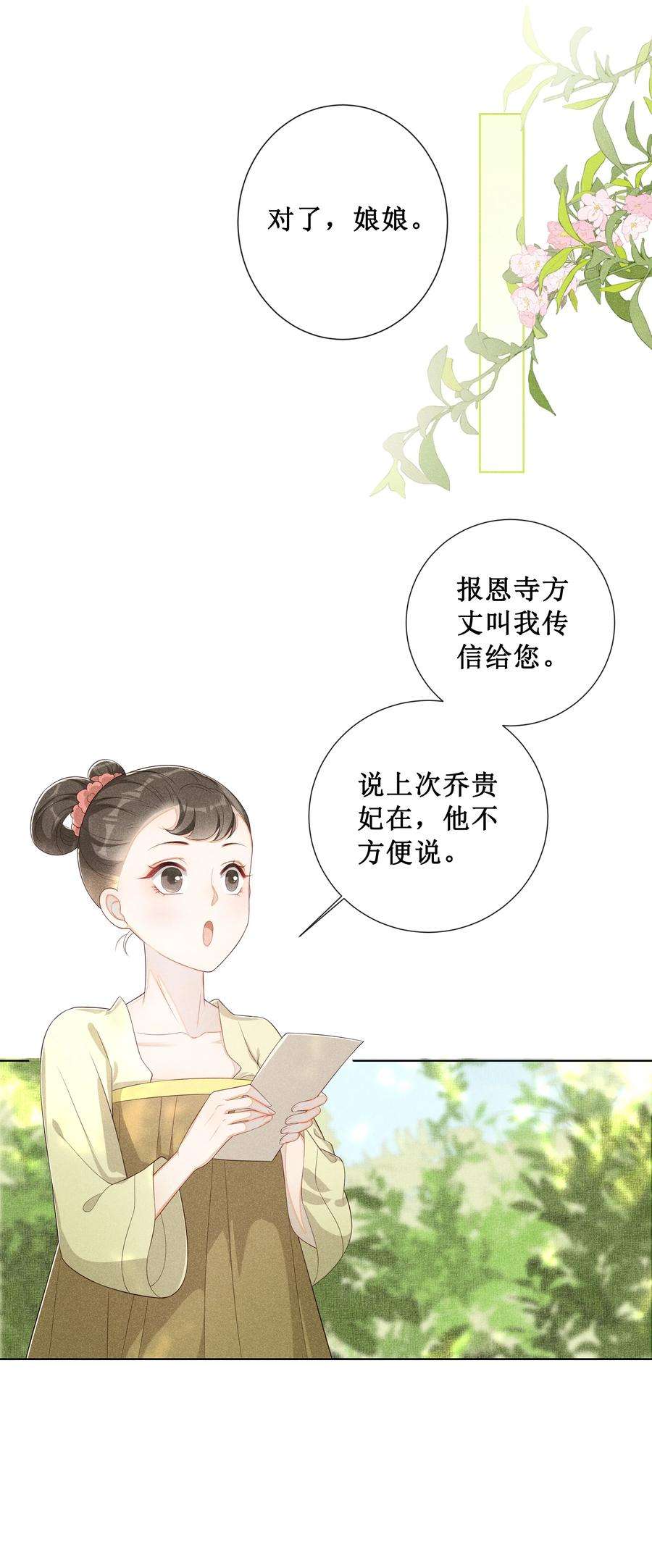 贵妃今天也要以身饲敌004 有孕在身？
