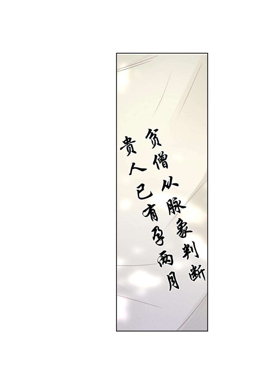 贵妃今天也要以身饲敌004 有孕在身？