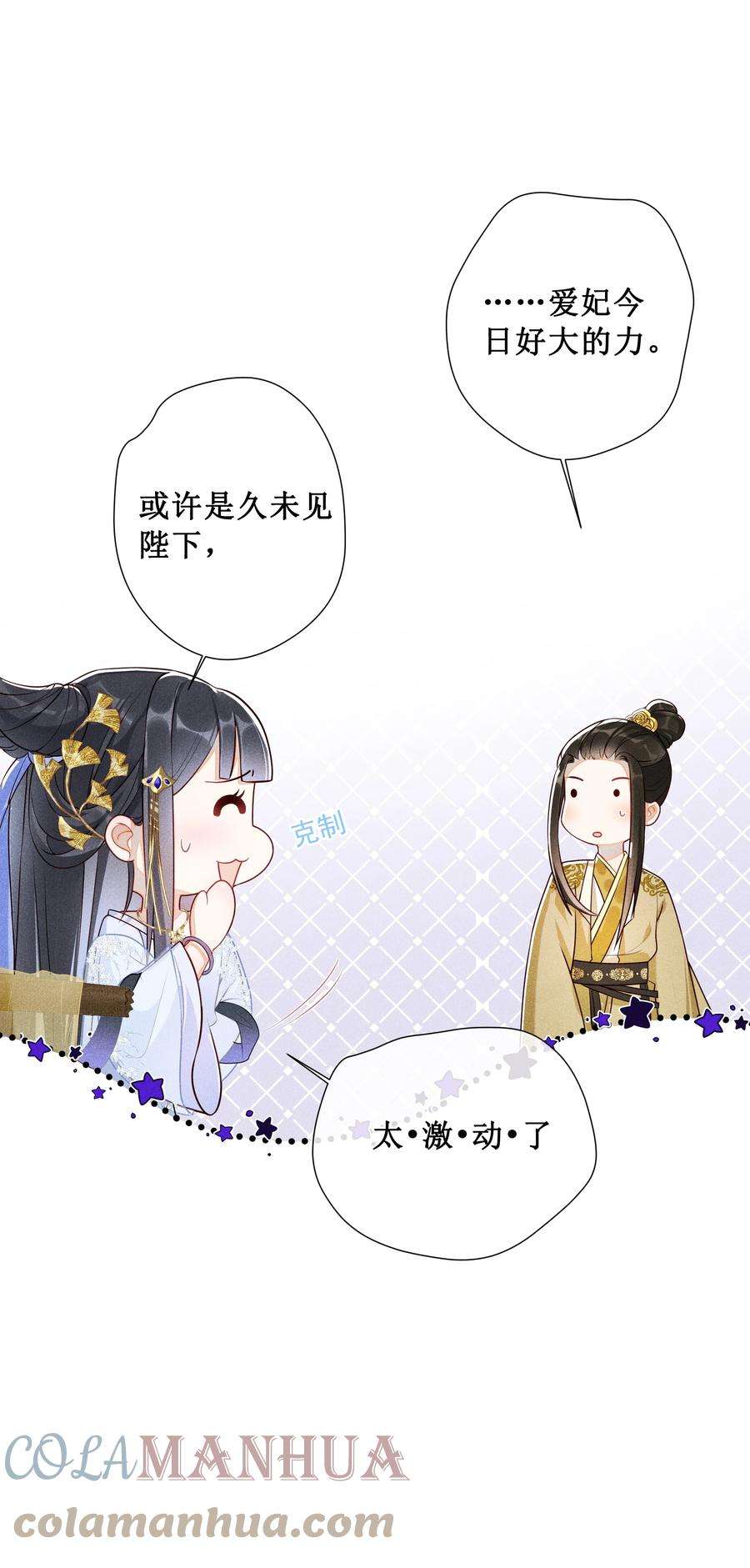 贵妃今天也要以身饲敌005 重温一下昨夜细节