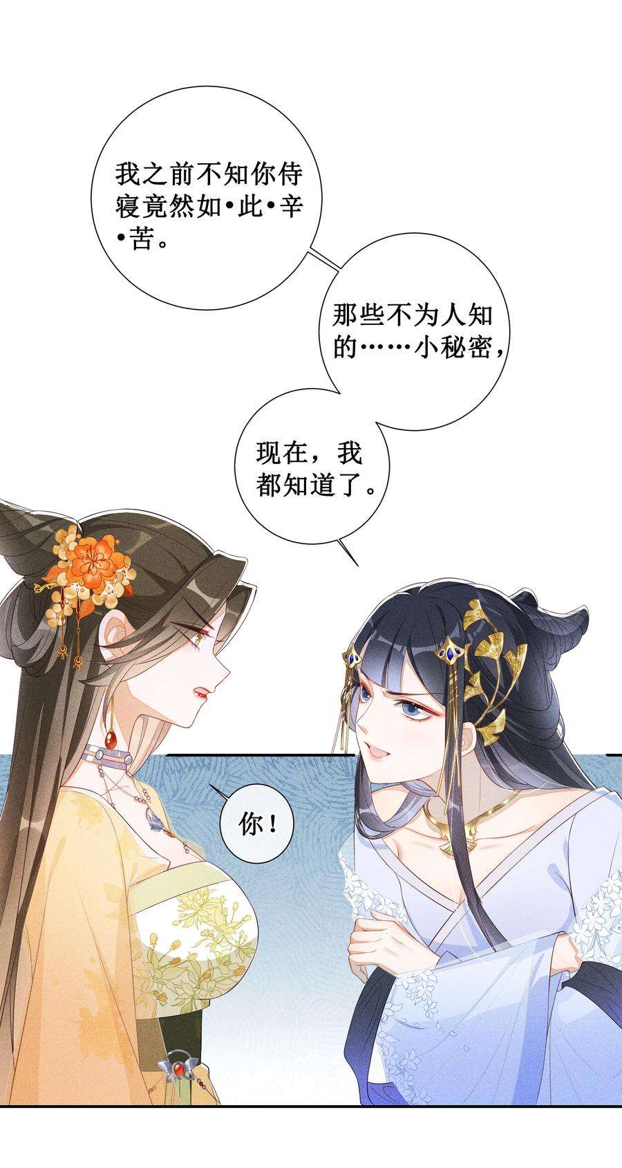 贵妃今天也要以身饲敌005 重温一下昨夜细节