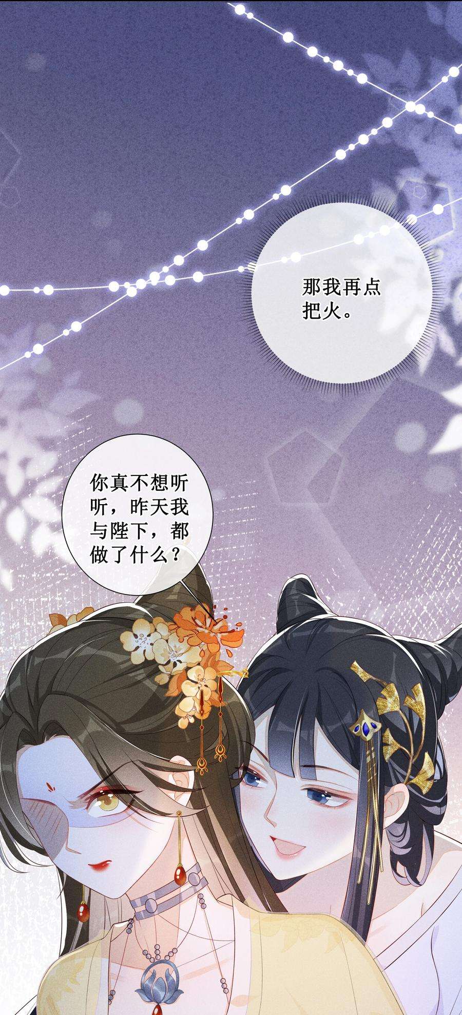 贵妃今天也要以身饲敌005 重温一下昨夜细节