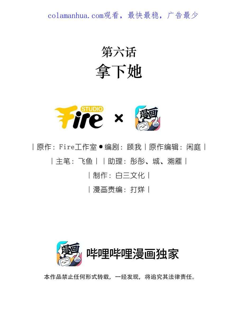 贵妃今天也要以身饲敌006 拿下她