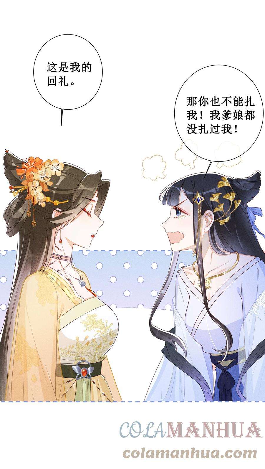 贵妃今天也要以身饲敌006 拿下她