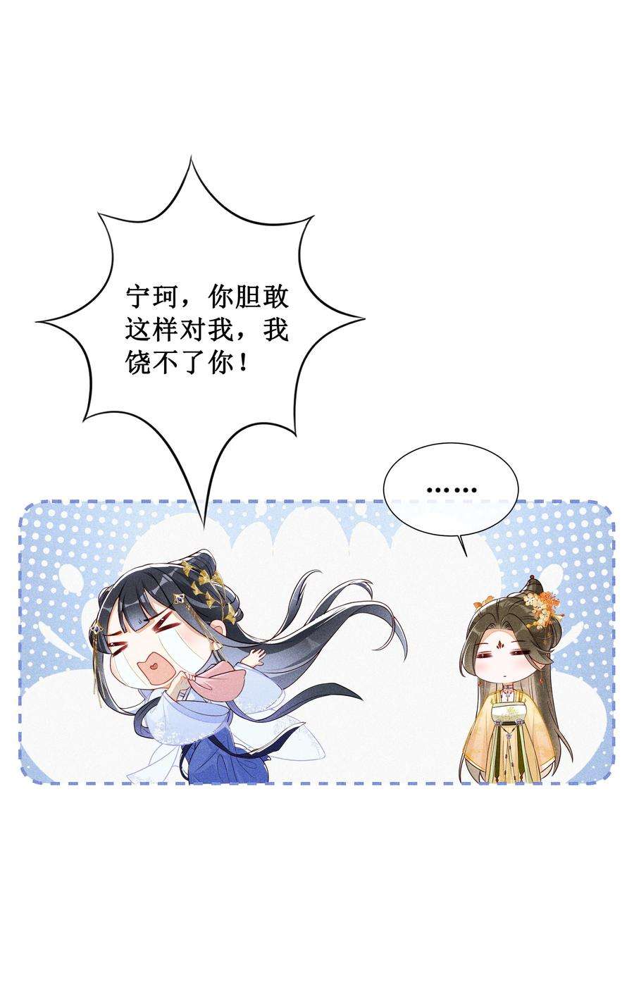 贵妃今天也要以身饲敌006 拿下她