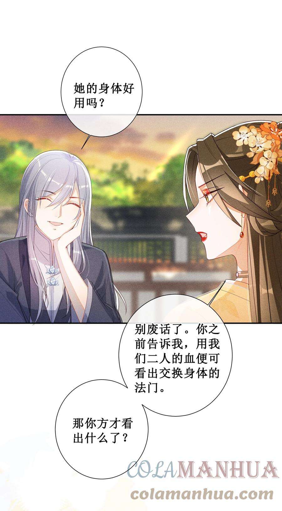 贵妃今天也要以身饲敌006 拿下她
