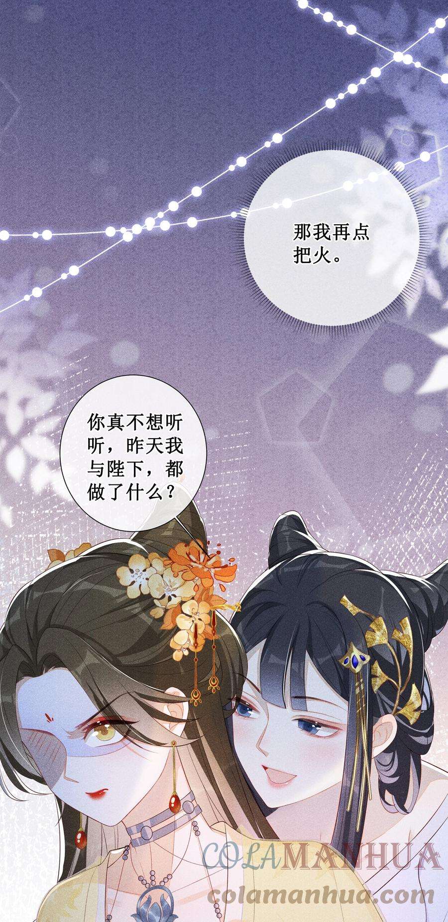 贵妃今天也要以身饲敌006 拿下她