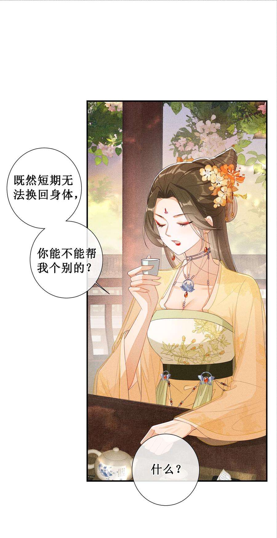 贵妃今天也要以身饲敌006 拿下她