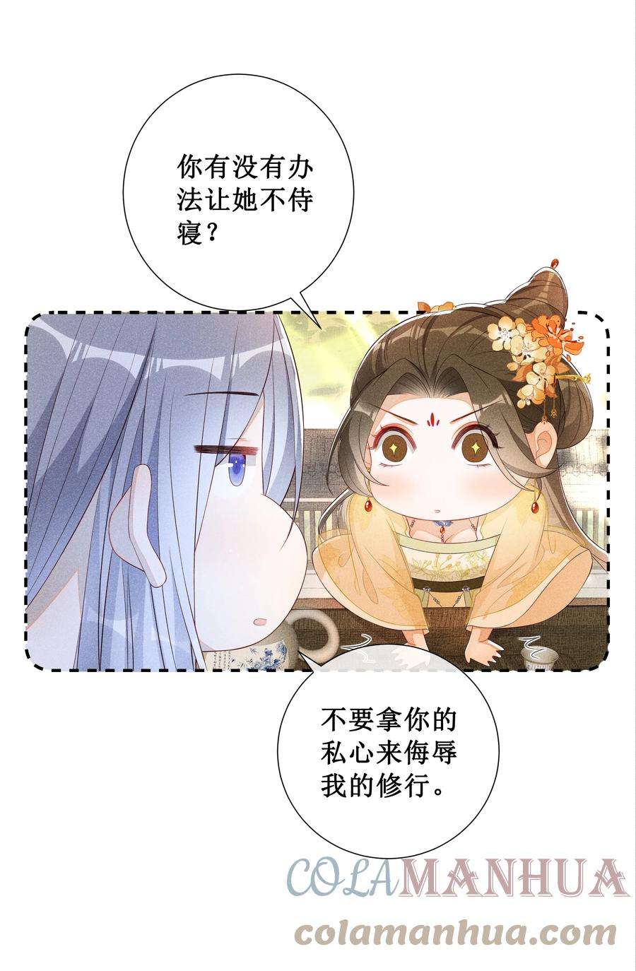 贵妃今天也要以身饲敌006 拿下她