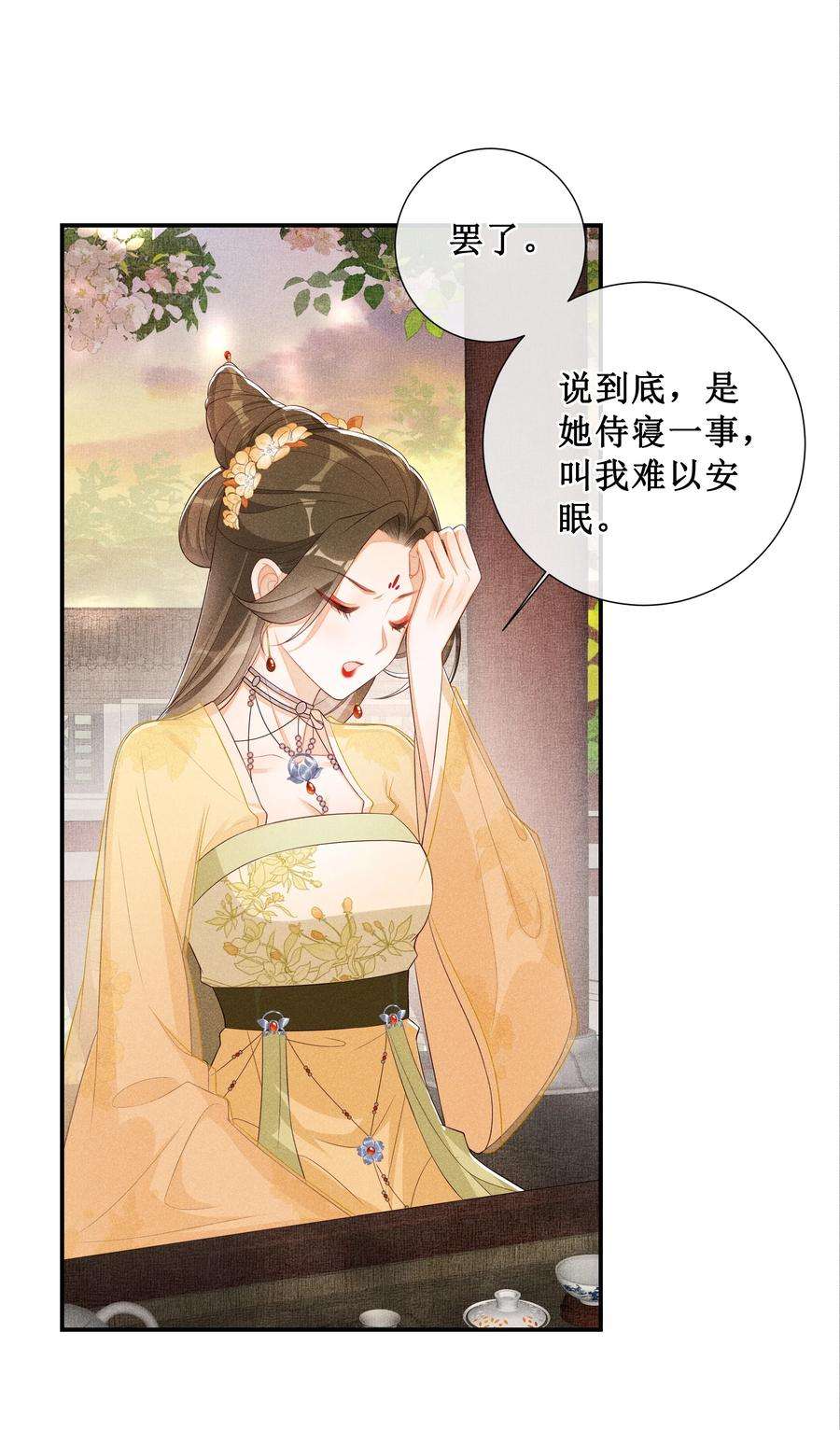 贵妃今天也要以身饲敌006 拿下她