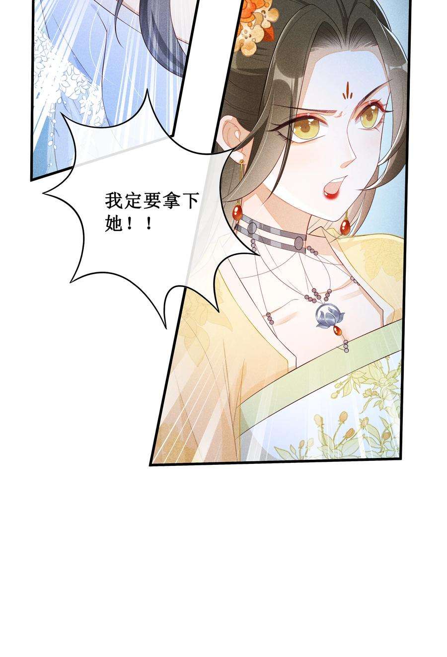 贵妃今天也要以身饲敌006 拿下她