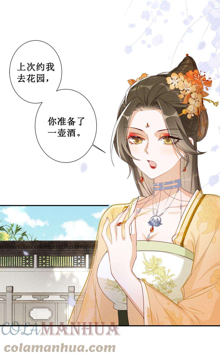 贵妃今天也要以身饲敌006 拿下她