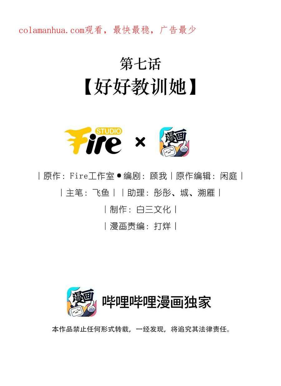贵妃今天也要以身饲敌007 好好教训她